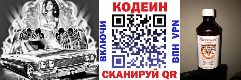 Codein напиток Lean (лин)  площадка состав  Шенкурск 