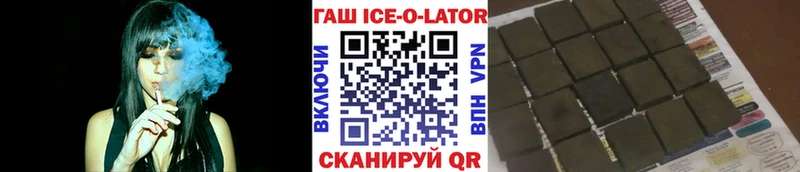 закладки  Шенкурск  ГАШ ice o lator 